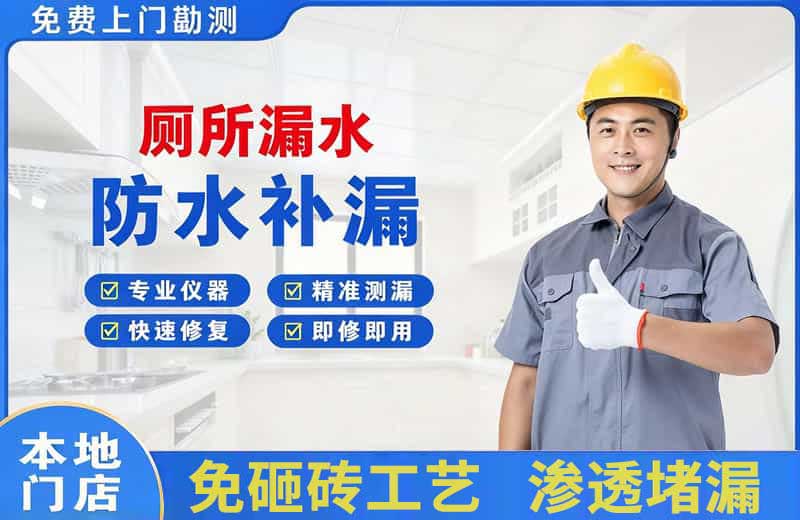 壤塘厕所漏水维修