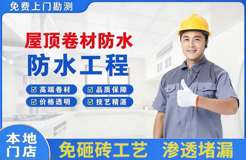 壤塘屋顶卷材防水